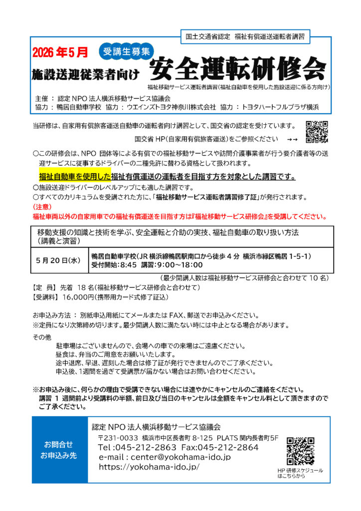 【表示用】安全運転研修会（2026年5月開催）